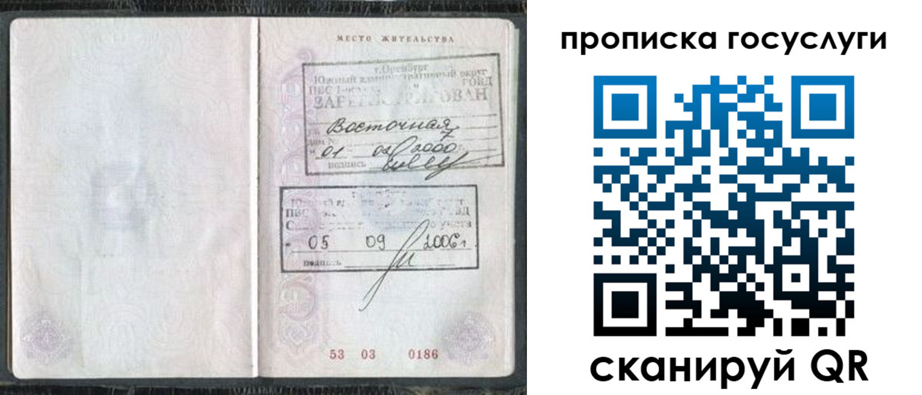 временная регистрация для школы в Сибае