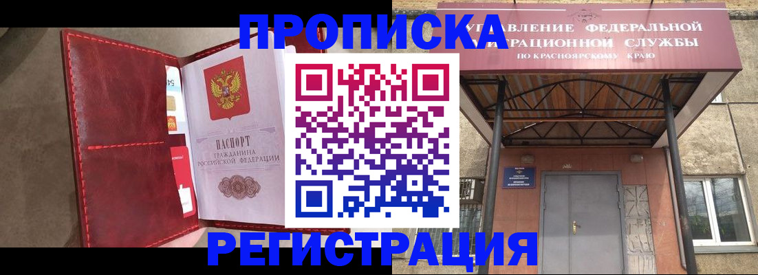 временная прописка в Сибае