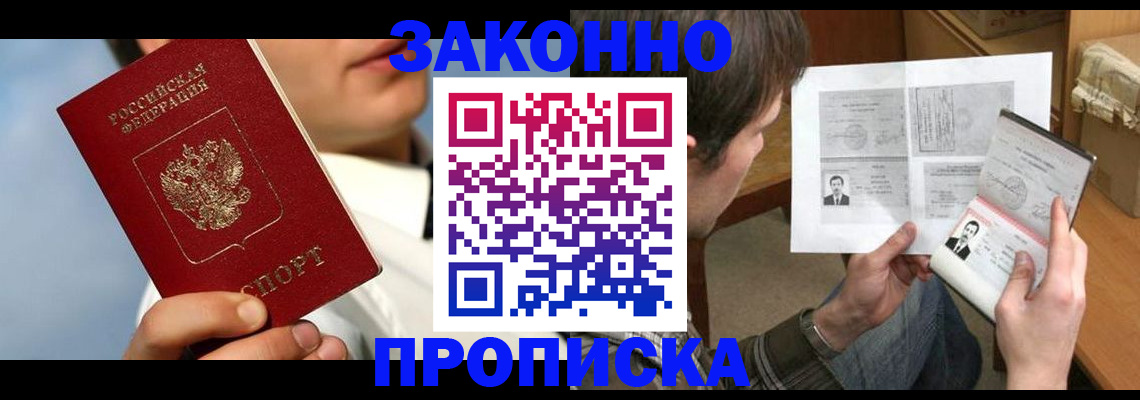 прописка регистрация в Сибае