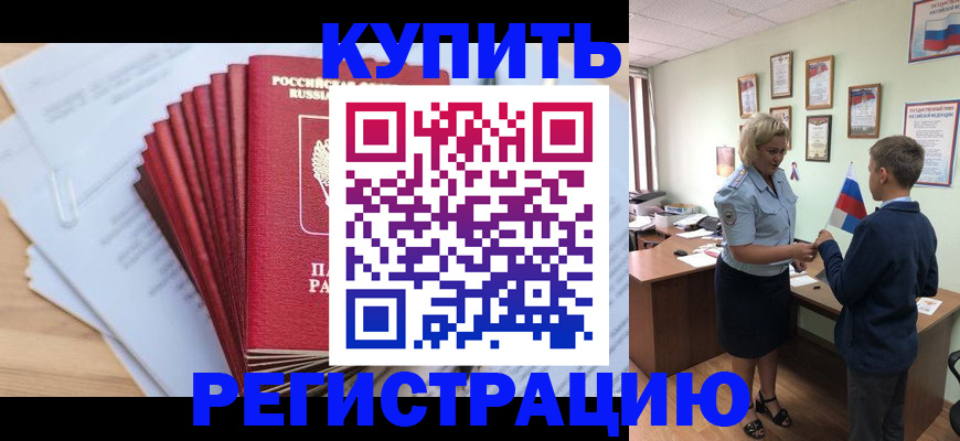 прописка для военкомата в Сибае