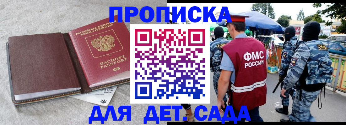 временная прописка в Сибае