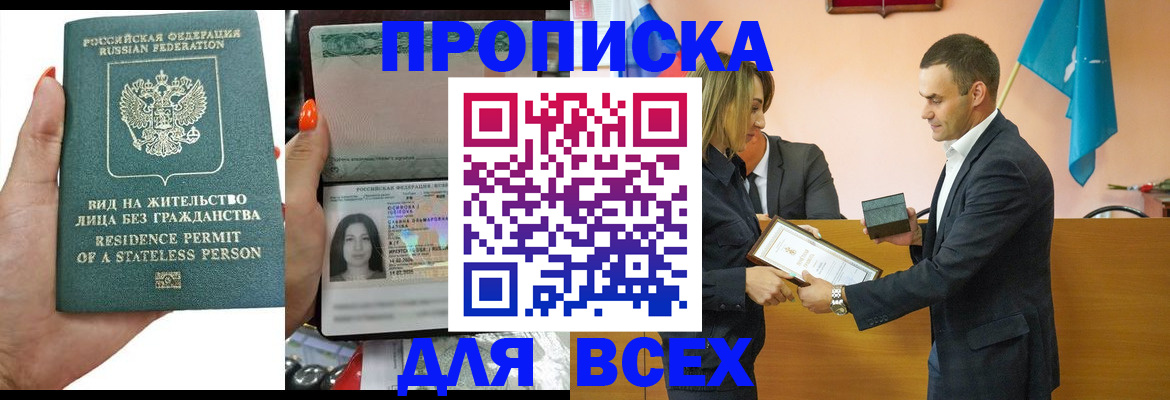 временная регистрация для школы в Сибае